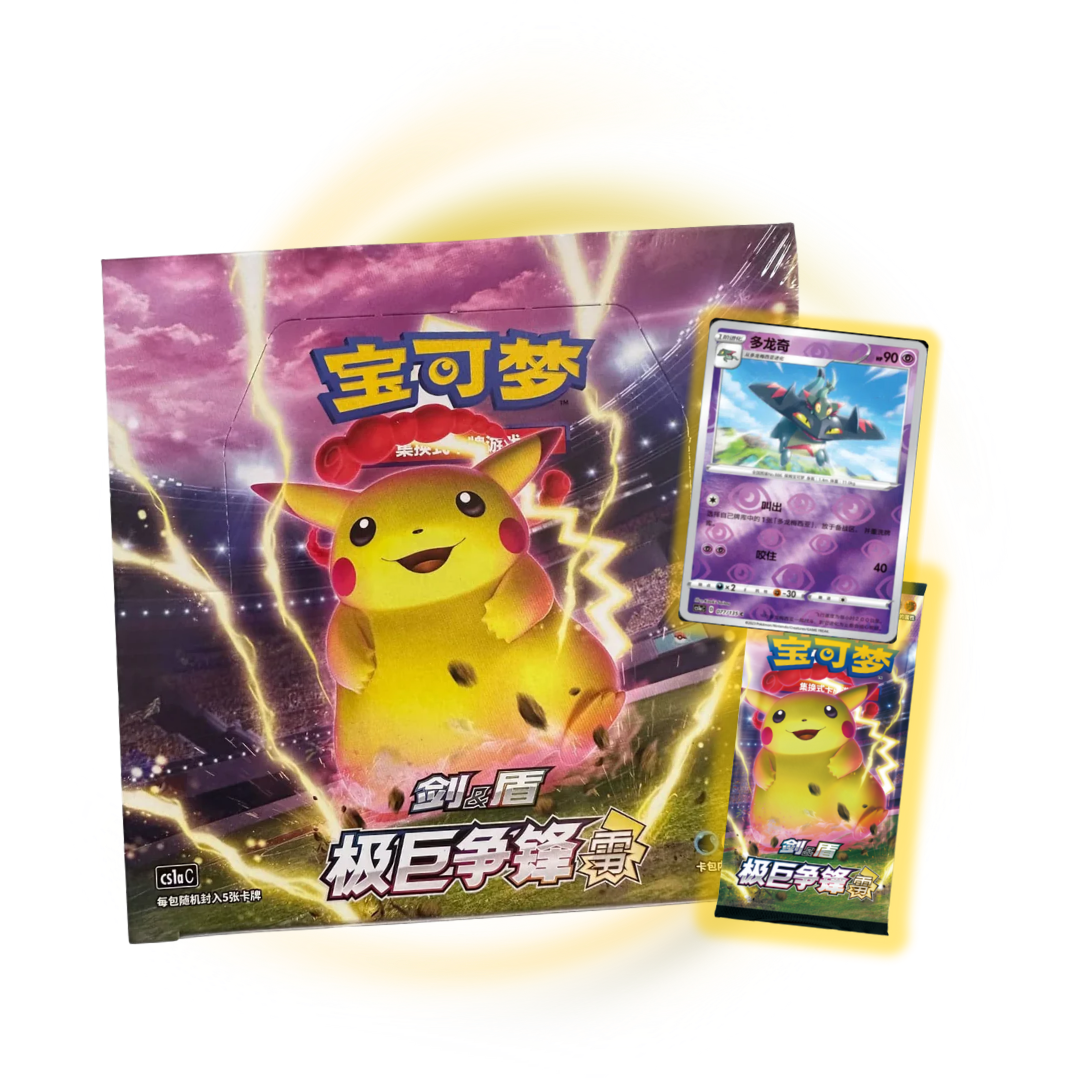 Pokemon China: Dynamax Clash Set Jumbo Box CS1A