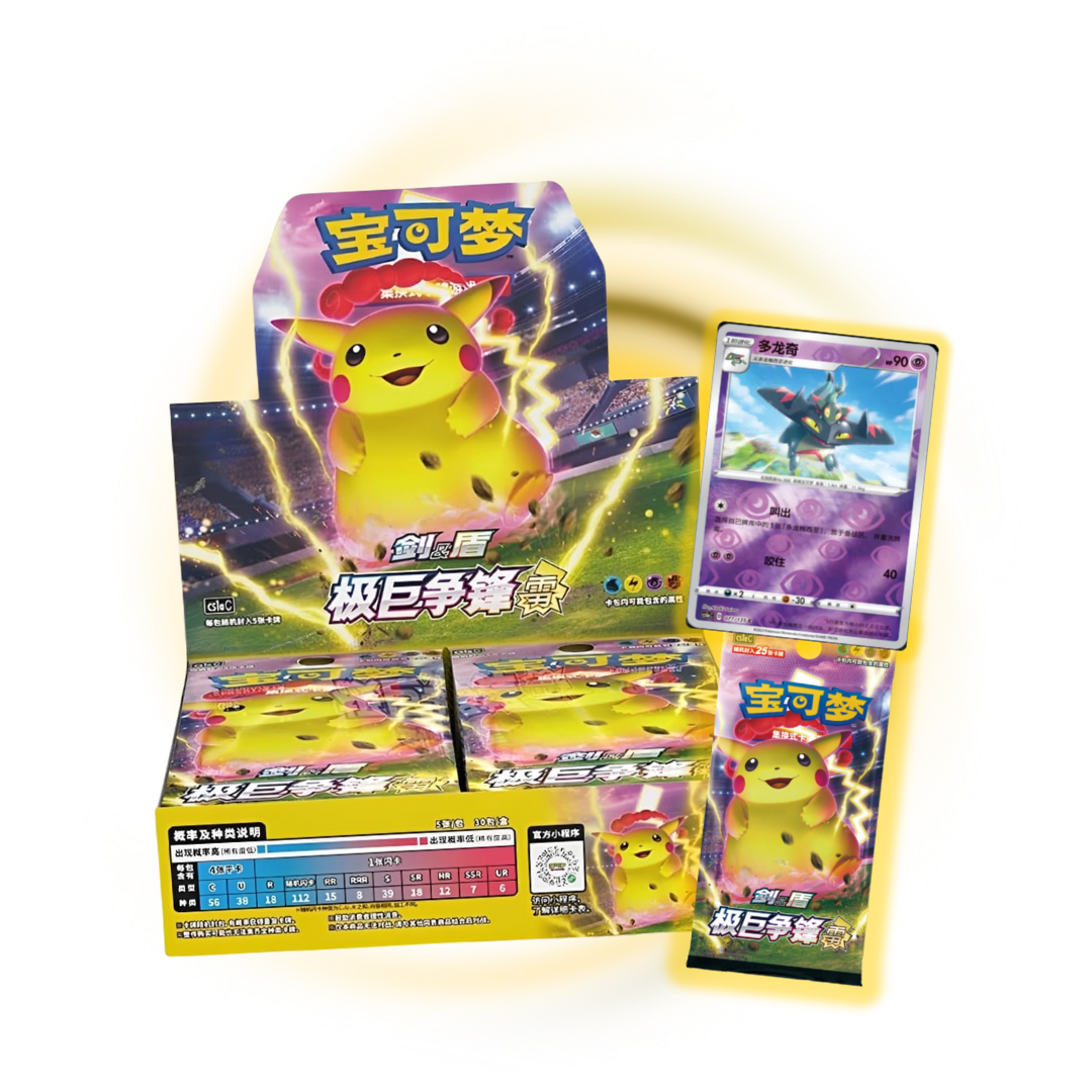 Pokemon China: Dynamax Clash Booster Box CS1A
